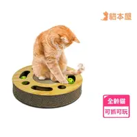 在飛比找momo購物網優惠-【貓本屋】圓盤軌道球 貓玩具/貓抓板(☆33cm)