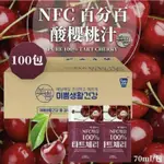 韓國NFC百分百酸櫻桃汁