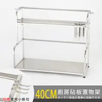 在飛比找PChome24h購物優惠-40CM不鏽鋼廚房雙層置物架-小資版