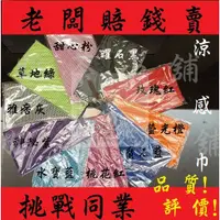 在飛比找蝦皮購物優惠-【夏日消暑】冰涼巾雙層三代魔幻涼感巾 韓國冷感毛巾夏日必備消