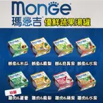 【寵幸】🔥超取免運🔥義大利 MONGE 瑪恩吉 優鮮蔬果系列 養生湯罐 80G 補水 湯罐 小貓罐 副食罐