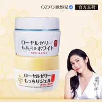 在飛比找PChome24h購物優惠-【OZIO 歐姬兒 官方直營】蜂王乳凝露+QQ潤白凝露