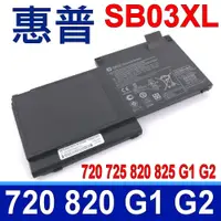 在飛比找松果購物優惠-HP SB03XL 6芯 電池 820 G1 820 G2 