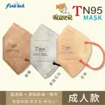 健康天使 TN95 成人 兒童 立體醫療口罩(10片/袋)(20片/盒) 四層口罩 醫護人員專用  密合度佳
