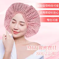 在飛比找松果購物優惠-【親密寶貝】MIT台灣製造圓點造型浴帽/洗澡帽HBA064 