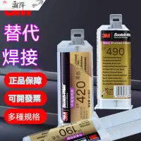 在飛比找蝦皮商城精選優惠-3M膠水  DP420强力AB膠  環氧樹脂結構膠 DP10