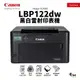 CANON imageCLASS LBP122dw 黑白雷射印表機｜雙面列印、WIFI｜適 CRG-071