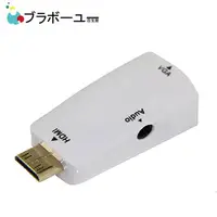 在飛比找PChome24h購物優惠-ブラボ一ユ一HDMI(公) to VGA(母) 白色鍍金轉接