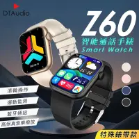 在飛比找Yahoo奇摩購物中心優惠-DTA WATCH Z60 智能通話手錶 特殊錶帶款 多種錶