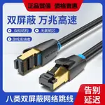 網線/威迅八類雙屏蔽跳線萬兆網線5GWIFI家用電腦高清路由器便攜5G加長~網路線 電腦線 寬帶線 網絡線 高速網路線