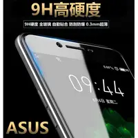 在飛比找蝦皮購物優惠-ASUS 9H 鋼化玻璃貼 保護貼 ZS550KL ZS57