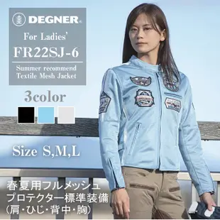 DEGNER【極度風速】 FR24SJ-6 女用高透氣夏季防摔衣