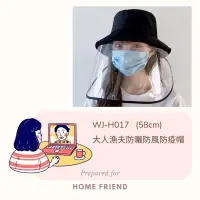 在飛比找PChome24h購物優惠-【HomeFriend】防曬擋風防疫帽