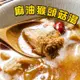 免運!【鮮綠生活】麻油猴頭菇湯 350g（固形物200g） (50包,每包78.1元)