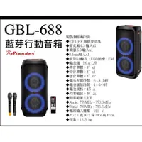 在飛比找蝦皮購物優惠-[匯音樂器音樂廣場]STANDER GBL-688 藍芽喇叭