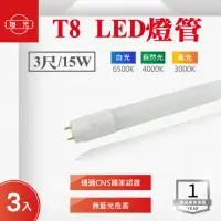 在飛比找momo購物網優惠-【旭光】LED T8 3尺 15W 燈管 全電壓 白光 黃光