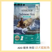 在飛比找蝦皮購物優惠-【狗狗巴士】ADD - Addiction 自然癮食 無穀 