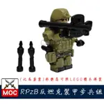 『饅頭玩具屋』第三方 RPZB 反坦克裝甲兵 (袋裝) SWAT POLICE 警察 軍事 陸軍 非樂高兼容LEGO積木