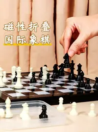 在飛比找樂天市場購物網優惠-國際象棋 磁性便攜折疊棋盤兒童學生入門初學者成人棋子 四季小