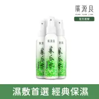 在飛比找momo購物網優惠-【廣源良】噴霧式菜瓜水100ml 三入組(新配方)