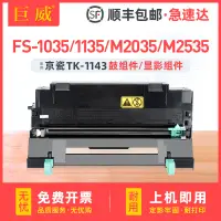 在飛比找露天拍賣優惠-適用京瓷DK-1143鼓組件FS-1035MFP/DP FS