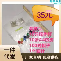 在飛比找露天拍賣優惠-616皮影仿皮材料加厚款 新手組合包操作杆 兩腳釘 扣子 畫