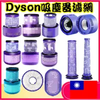 在飛比找蝦皮購物優惠-吸塵器 V6 V7 V8 V10 V11 V15 DYSON