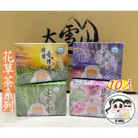 在飛比找蝦皮購物優惠-【Q妹】開發票 大雪山 農場 大雪山農場 檸檬香蜂草茶  檸