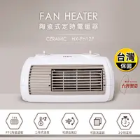 在飛比找生活市集優惠-聲寶 陶瓷式定時電暖器 HX-FH12P