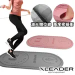 【LEADER X】靜音跳繩加厚訓練墊8MM | 跳繩墊 訓練墊 靜音墊(台灣24H出貨)