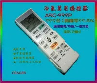在飛比找Yahoo!奇摩拍賣優惠-大國際 冷氣萬用遙控器ARC-999 999碼合1 開機率9