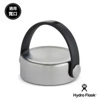 在飛比找Yahoo奇摩購物中心優惠-美國Hydro Flask 寬口提環型不鏽鋼瓶蓋 原色