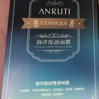 在飛比找蝦皮購物優惠-Anruti安露緹 海洋保濕面膜 淨白亮采面膜搭配乾洗手