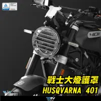 在飛比找蝦皮購物優惠-【柏霖】DIMOTIV HUSQVARNA 海絲瓜 250 