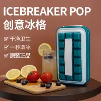 在飛比找蝦皮購物優惠-2號汽車 破冰者 丹麥 冰格 icebreaker pop 