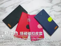 在飛比找Yahoo!奇摩拍賣優惠-【 新撞色 】HTC Desire 19 12s 10 PL