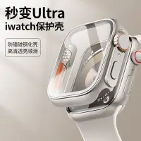 在飛比找蝦皮購物優惠-透明 殻膜一體 全包防摔 applewatch保護殻 蘋果手