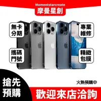 在飛比找Yahoo!奇摩拍賣優惠-全新空機 iPhone 15 Ultra 256G 可搭配門