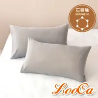 在飛比找momo購物網優惠-【LooCa】高濃度100%石墨烯遠紅外線舒眠枕頭(2入)