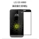 ＊PHONE寶＊LG G5 H860 3D CP+ MAX 滿版防爆鋼化玻璃貼 9H