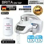 【BRITA】全新升級 BRITA ON TAP 濾菌龍頭式濾水器 內含1支濾芯(平輸品)