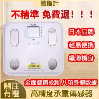 在飛比找蝦皮購物優惠-【新品 現貨】日本TANITA體脂計 體脂計 體脂稱 體重計