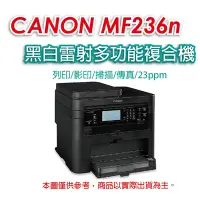 在飛比找Yahoo奇摩購物中心優惠-Canon imageCLASS MF236n 黑白雷射事務