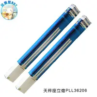 在飛比找蝦皮購物優惠-PHILIPS飛利浦檯燈燈管PL36W/865 適用機型 P