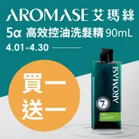 在飛比找誠品線上優惠-AROMASE艾瑪絲 5α高效控油洗髮精/ 90mL