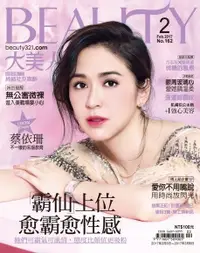 在飛比找Readmoo電子書優惠-BEAUTY大美人誌2017年02月第162期