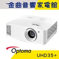 在飛比找蝦皮商城優惠-Optoma 奧圖碼 UHD35+ Full HD 4K H