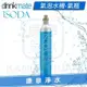 ◤免運費◢ 美國 Drinkmate iSODA 410 氣泡水機 / 汽泡機 / 氣泡機 食品級 CO2氣瓶 鋼瓶 (425g)