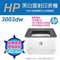 在飛比找Yahoo奇摩購物中心優惠-《優惠再加送保固》HP LJ Pro 3003dw 黑白雷射