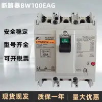 在飛比找露天拍賣優惠-【麥蔻工控】全新富士Fe空氣開關斷路器BW100EAG-3P